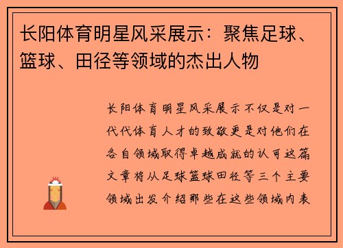 长阳体育明星风采展示：聚焦足球、篮球、田径等领域的杰出人物